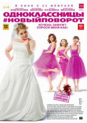 Ištekėti per naktį 2