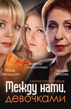 Tarp mūsų. mergaičių 1 Sezonas