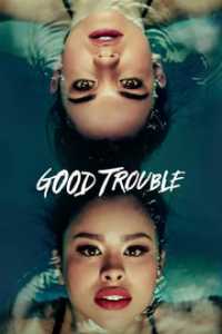 Good Trouble 1 sezonas