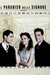 Ponių rojus 2 Sezonas