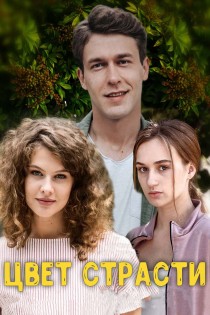 Aistros spalva 1 sezonas