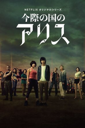 Alisa pasienyje 1 sezonas