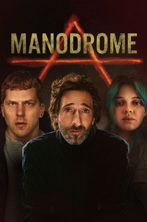 Manodromas