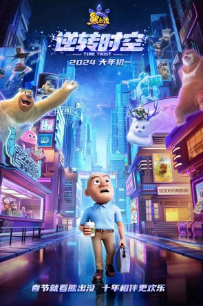 Broliai lokiai: Laiko kilpa